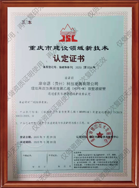 重庆市建设领域新技术（HDPE-M双壁波纹管）